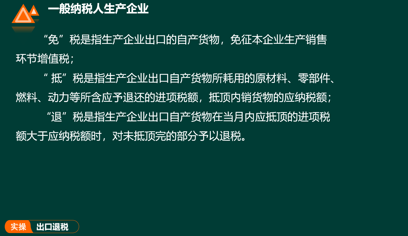 生产企业免抵退服务之出口退税实操，内容很详细，非常实用，收藏