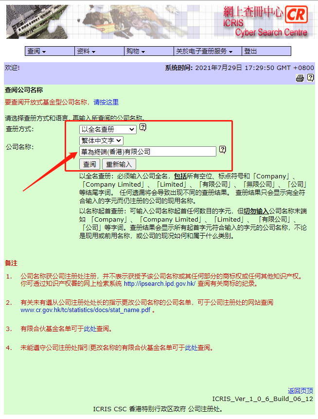 香港公司查册新规 & 教你如何快速查询到公司信息