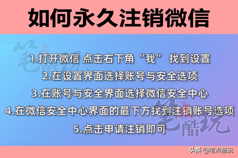 注销微信账号要多久（微信注销15天还是60天）