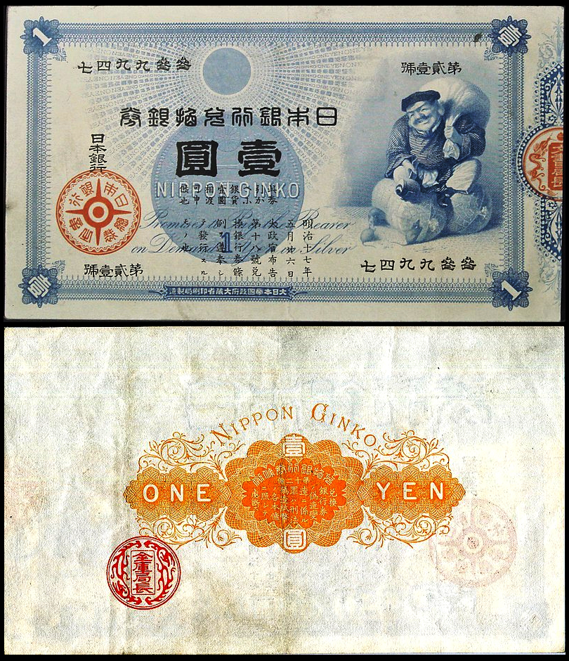 从幕末到今天,日本的纸币~日元的历史
