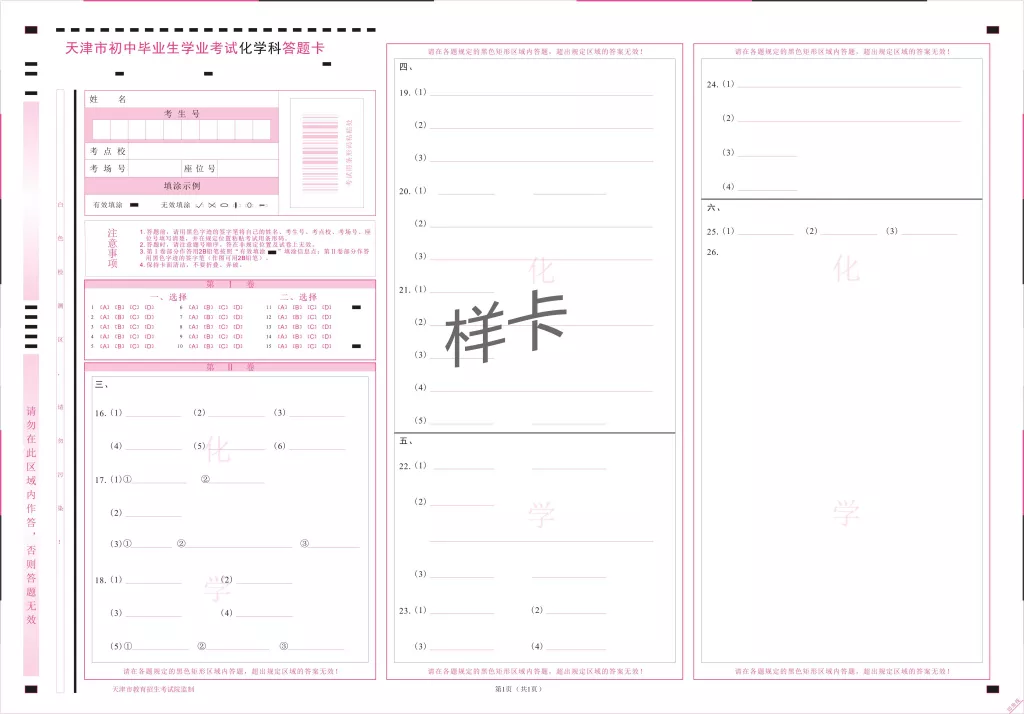 2021天津中考在即，各科答题卡的填涂规范你了解吗？
