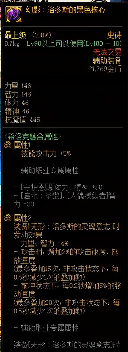 DNF：希洛克装备看得你眼花缭乱？教你选择最合适自己的那套