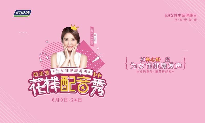 老字号玩转潮花样，妇炎洁跨屏互动引爆门店？