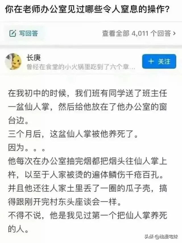 那些年老师造过的反，简直太秀啦