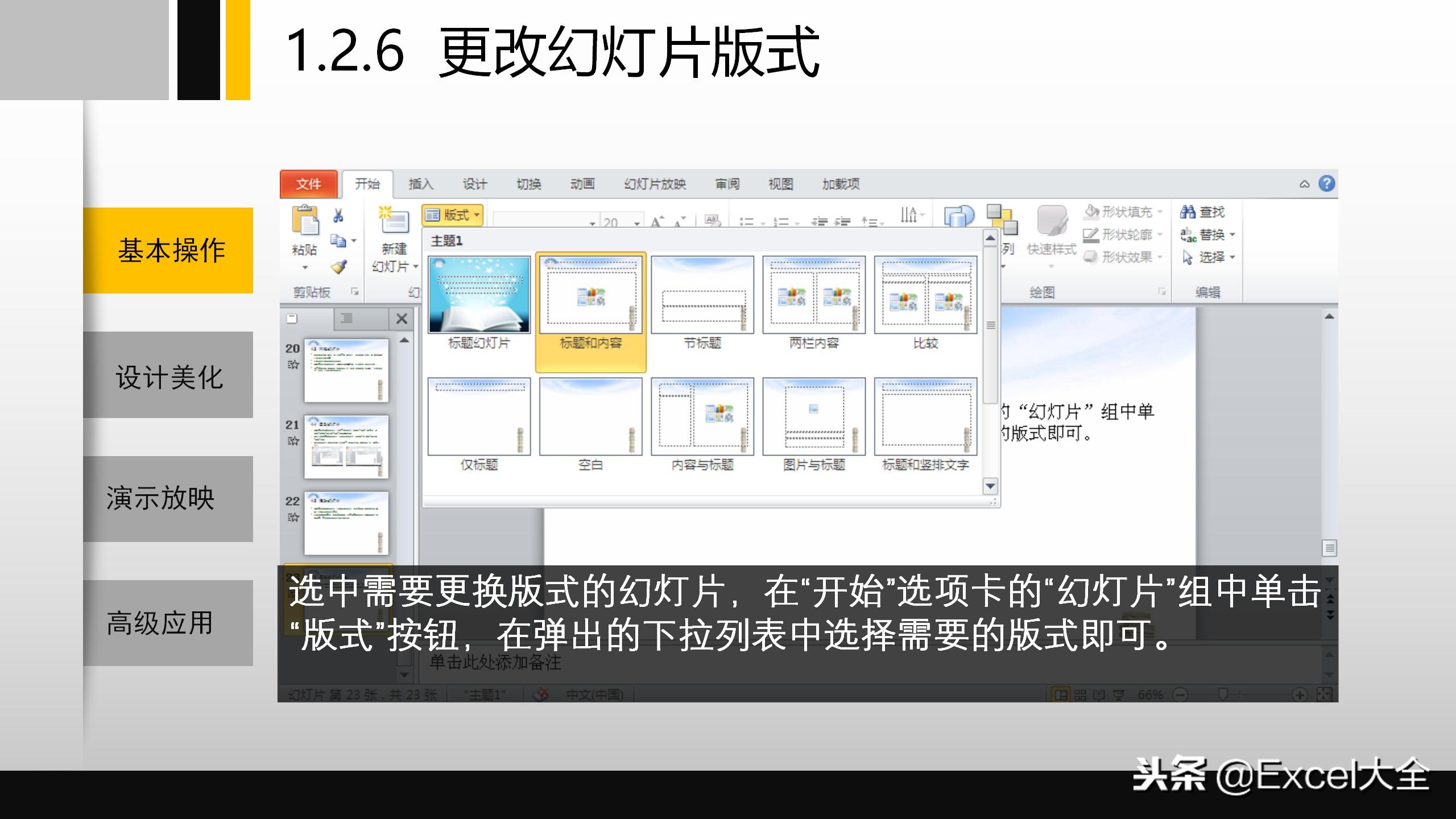 51页的PPT基础操作入门级培训课件，自学或培训职场新人都合适！