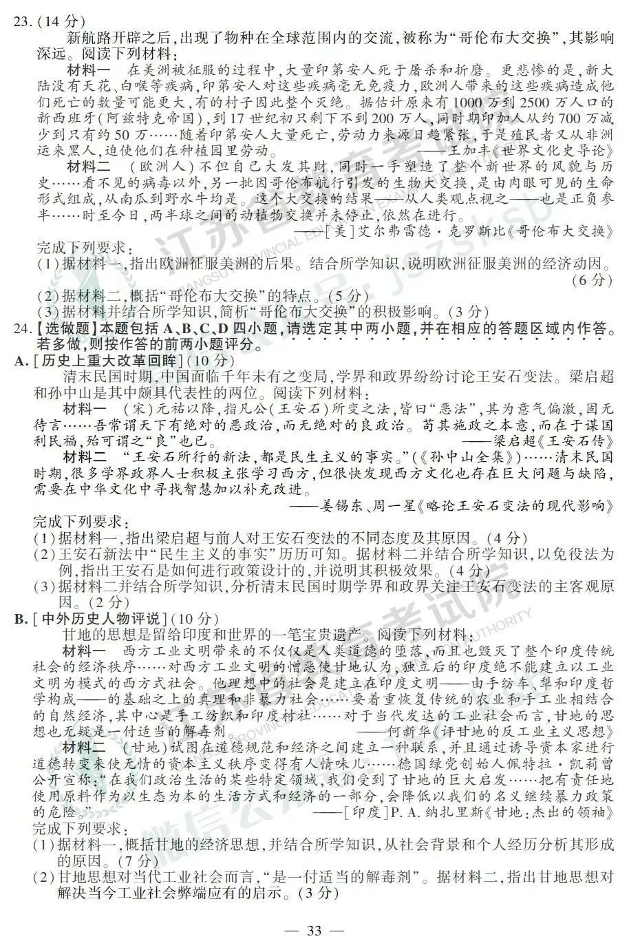 【最新】刚刚！2019江苏高考试题+答案公布，快来估分吧~