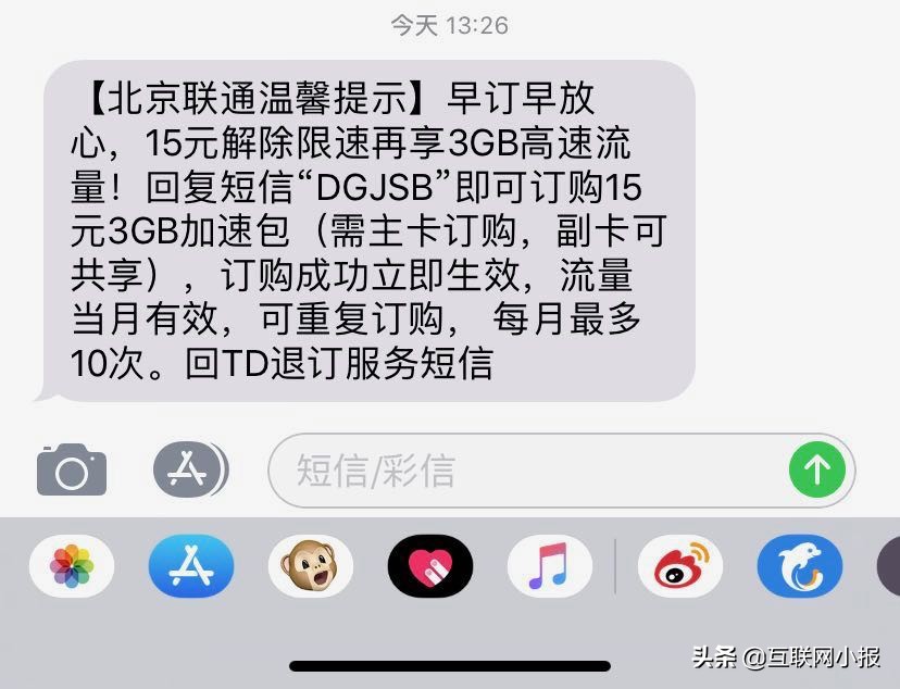 不限量套餐超量限速咋办？移动联通：5元1GB恢复网速
