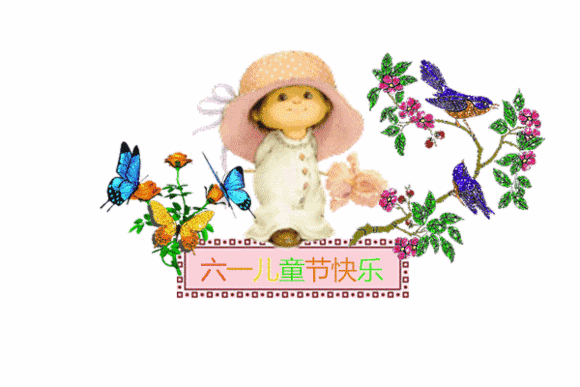 儿童节快乐表情包
