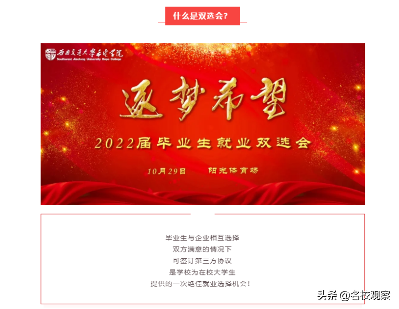 西南交大希望学院，四个方面做好新形势下毕业生校园招聘工作