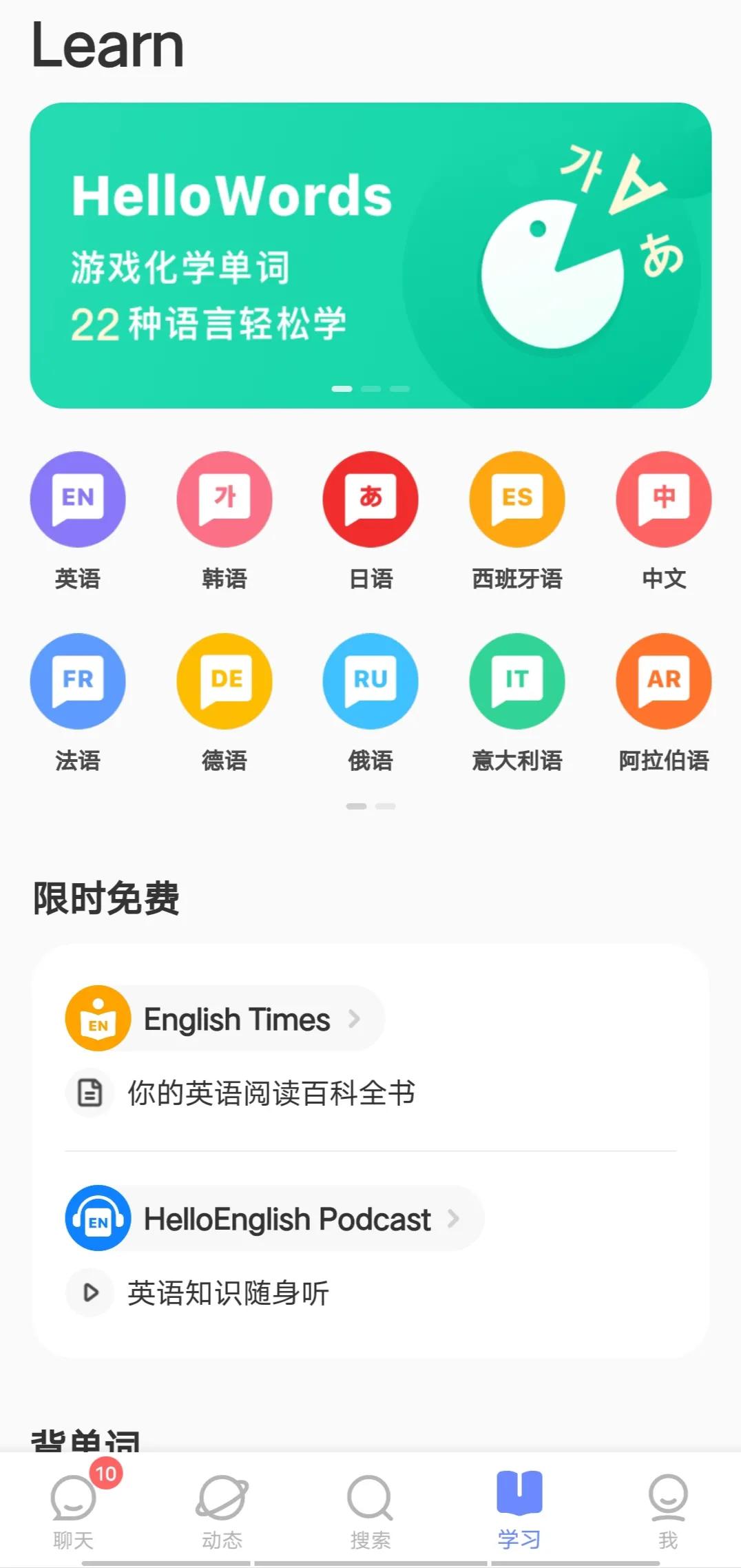 值得推荐的四个好用的英语口语APP