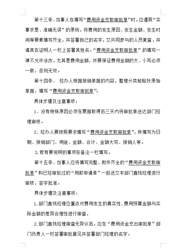 看完刘会计编制的财务报销及流程，这才明白老板为啥只给她涨薪