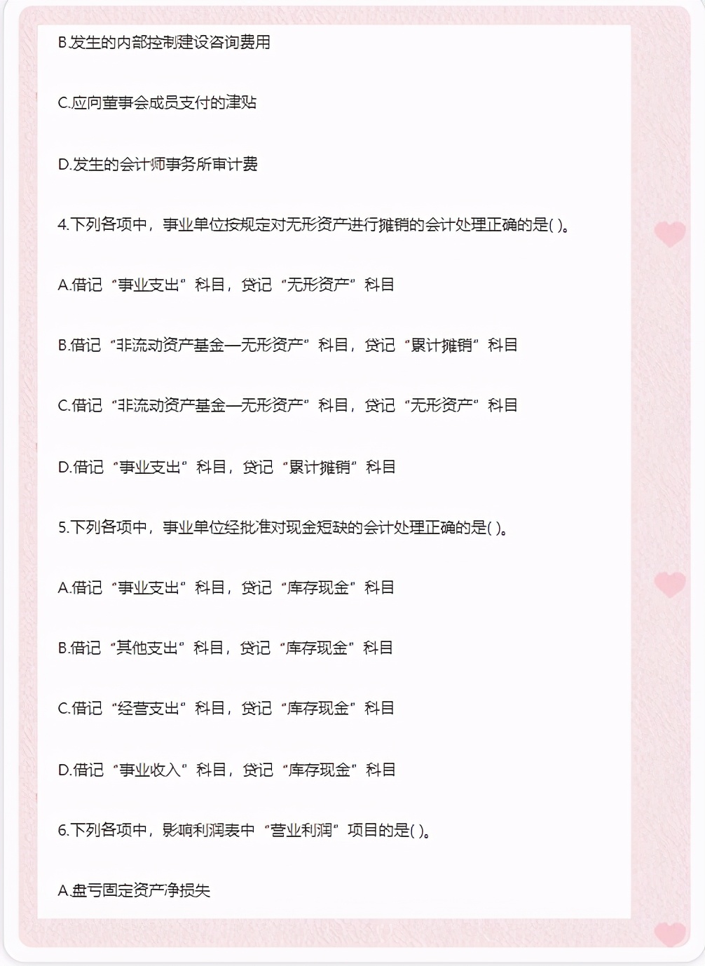 速来！2021初级会计考试密押卷及历年真题大放送，快速提分30+