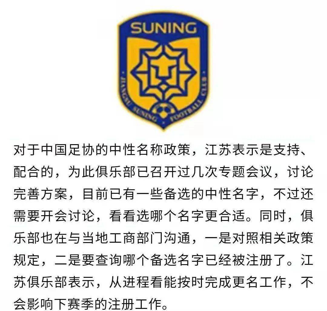 为什么中超改中性名(足协提出中性化名到底有好处还是不利于中国足球发展？)