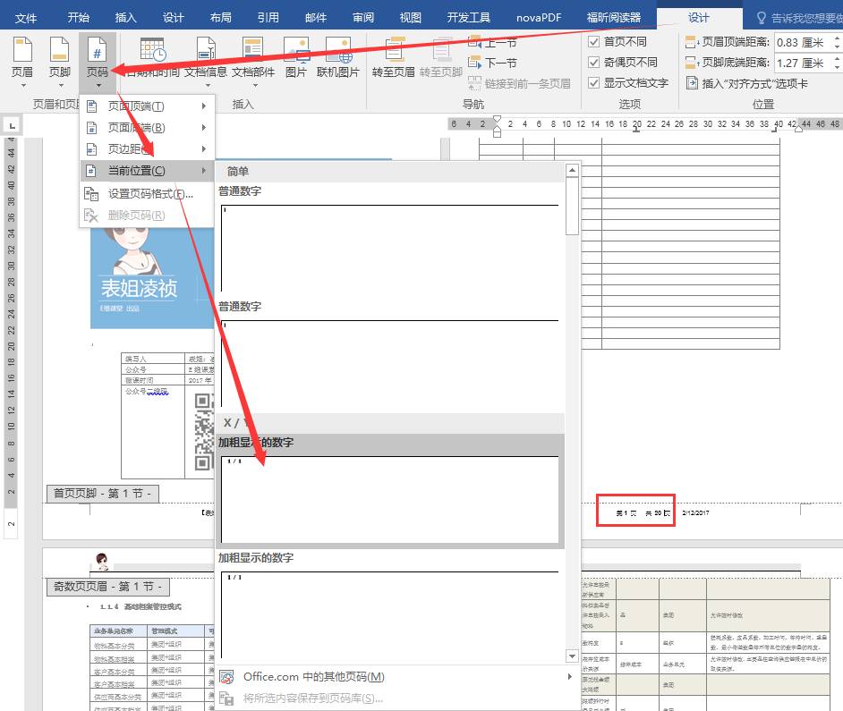 设置页眉页脚，不用麻烦了，火速Get