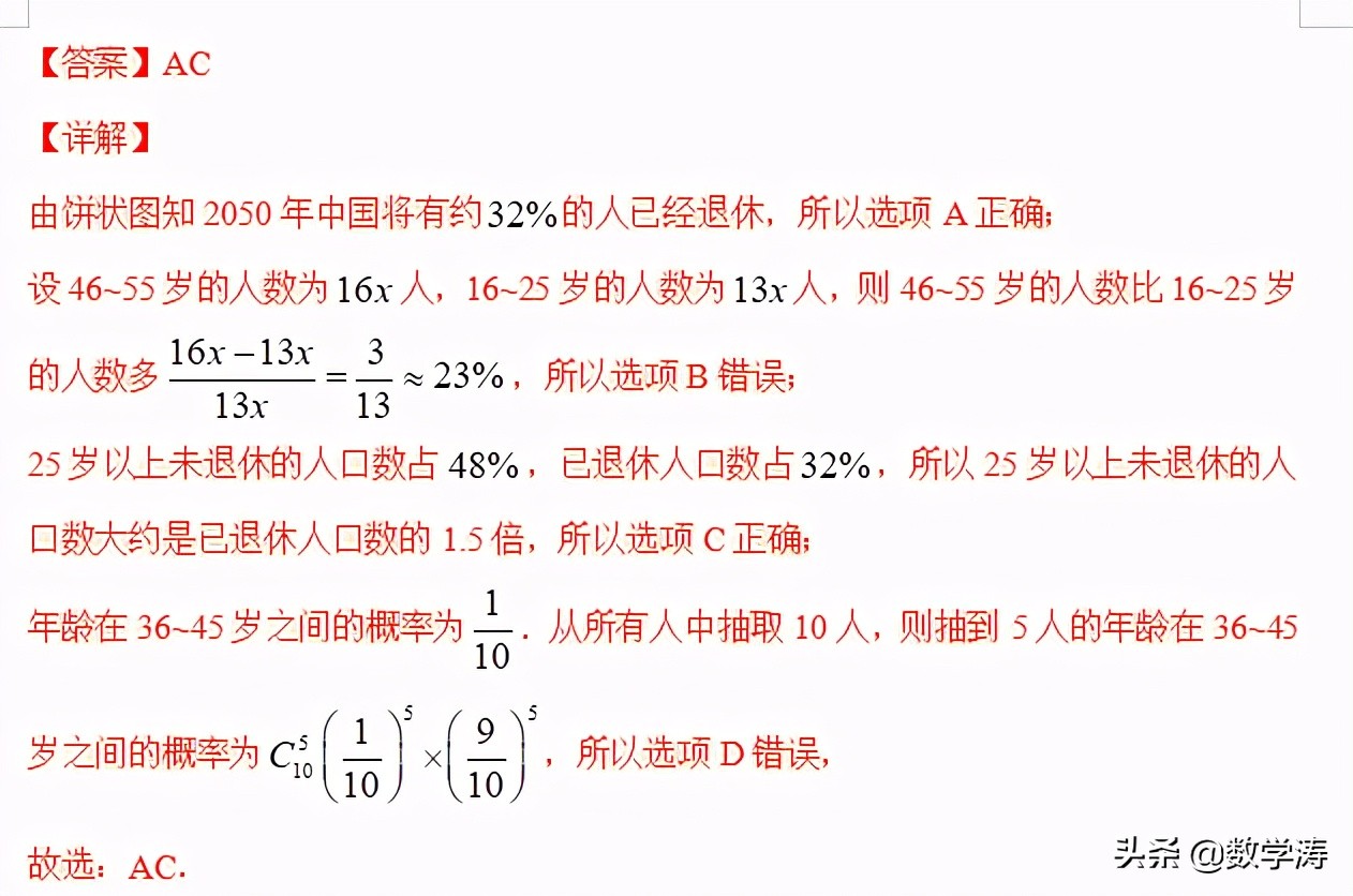 新高考数学题号押题——押第9题概率统计（解析版）