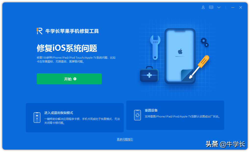 苹果x如何进入dfu模式刷机（40秒学会除苹果刷机）