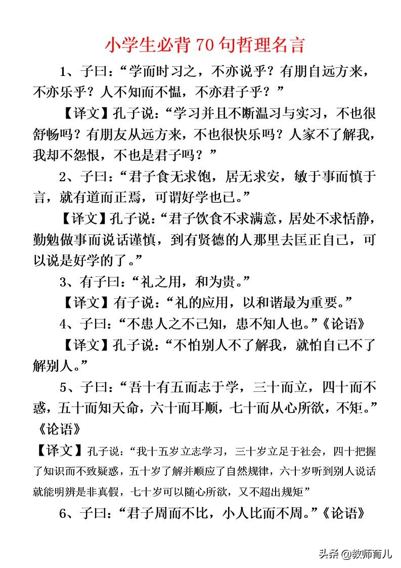 孩子积累量不丰富？70句小学生必备的哲理名言，孩子肯定用得上