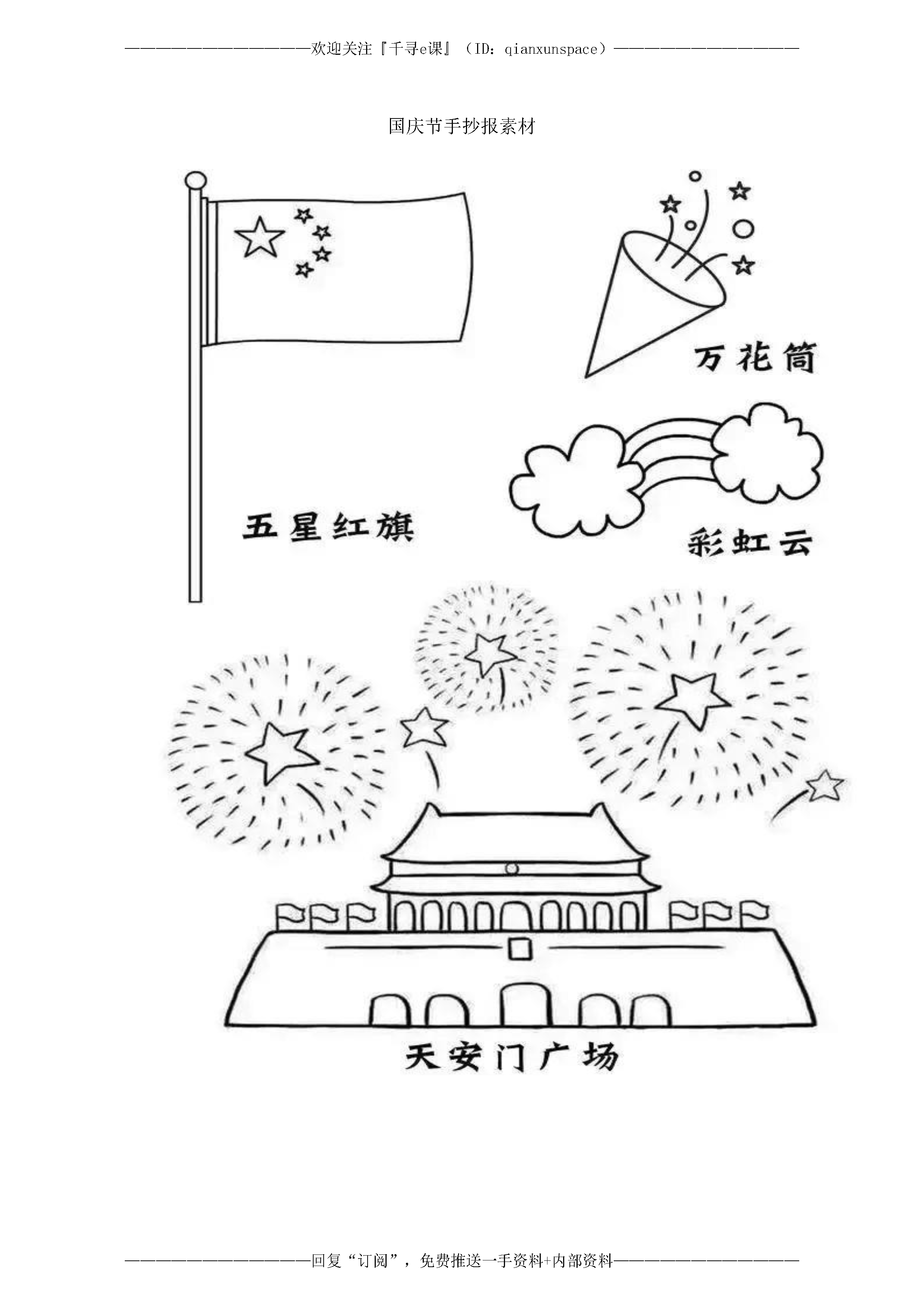 2020国庆节20页手抄报模板、好句好诗名言名篇集（打印版）