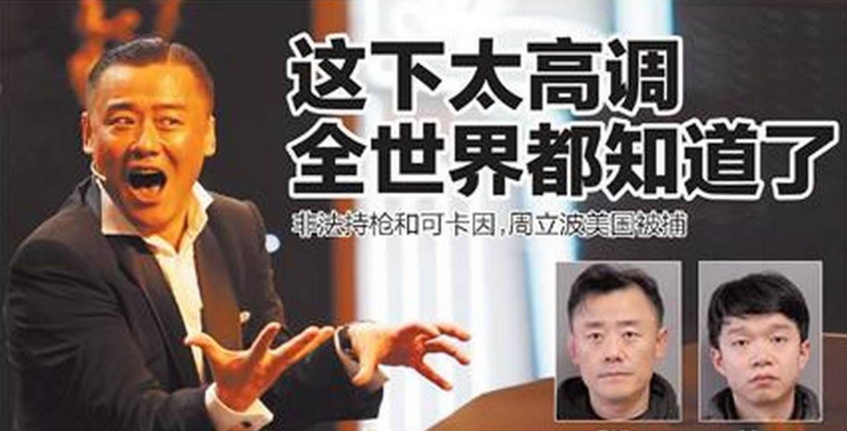周立波从一夜成名到身败名裂，你以为自作自受？其实背后隐藏秘密