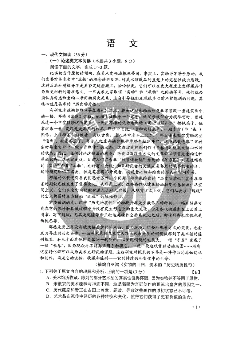 2020高考全国Ⅰ、Ⅱ卷答案汇总