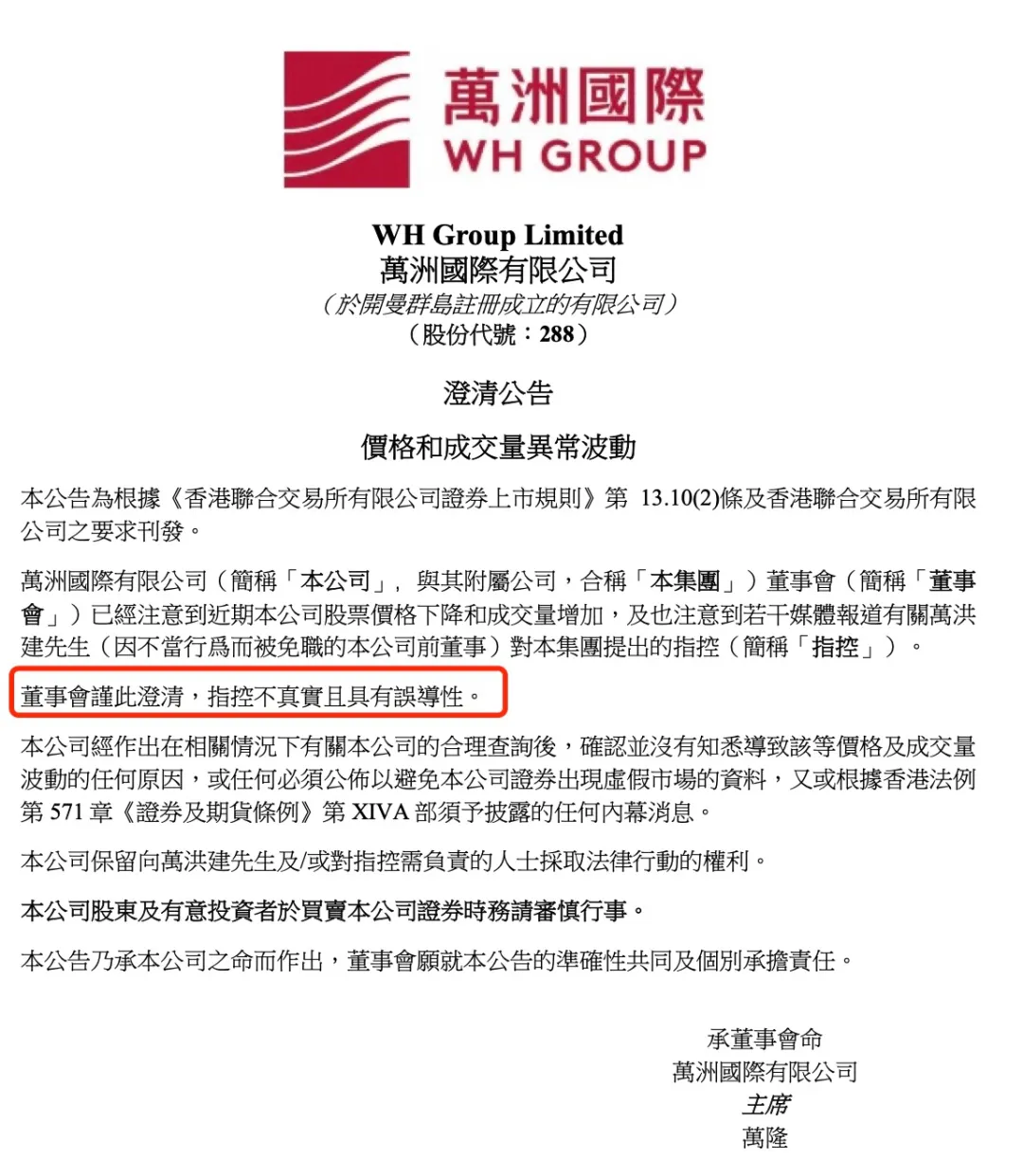 双汇“前太子”发文炮轰81岁父亲偷税出轨，“猪肉大王”万隆该何去何从