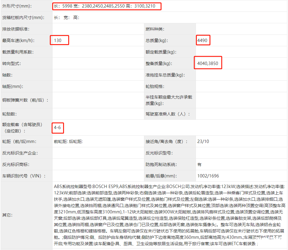 46款新车即将上市！工信部第350批次旅居车公示