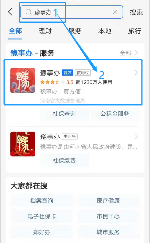 喜！河南部分退休人员调资情况手机即可查询，快来试试吧