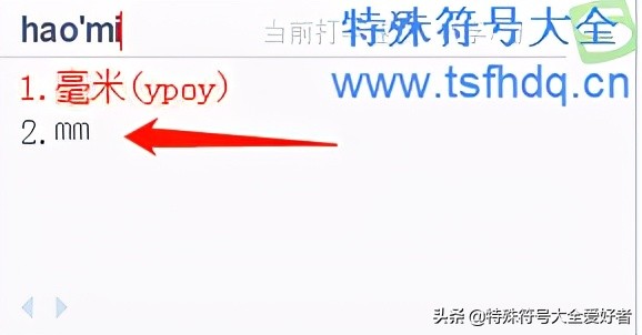 长度单位符号怎么打