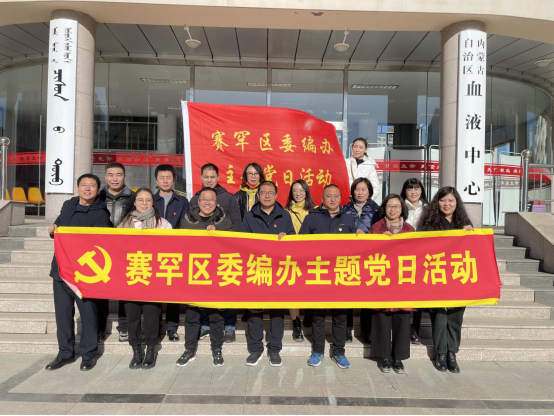 赛罕区委编办开展“献血献爱心”主题党日活动