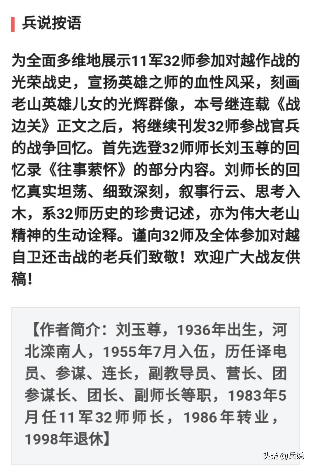 “老山战友们，今天我和你们一起守卫！”