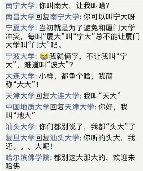 高校“简称”争夺战，南昌大学发完朋友圈，各大名校坐不住了