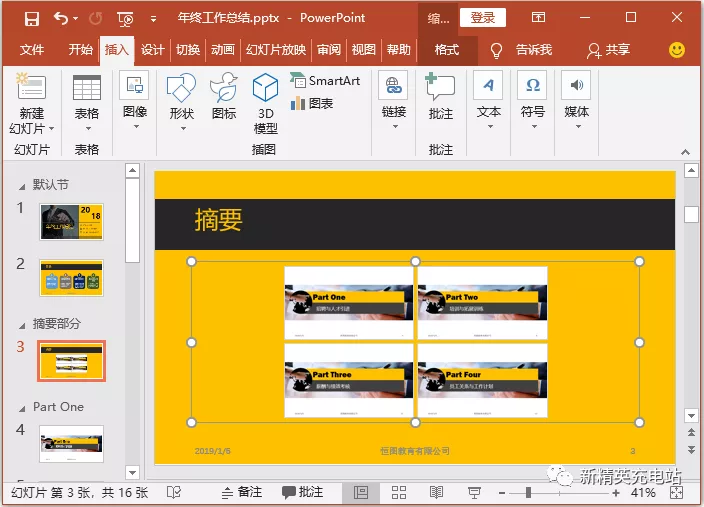 用缩放定位来做PPT的页面跳转也太酷炫了