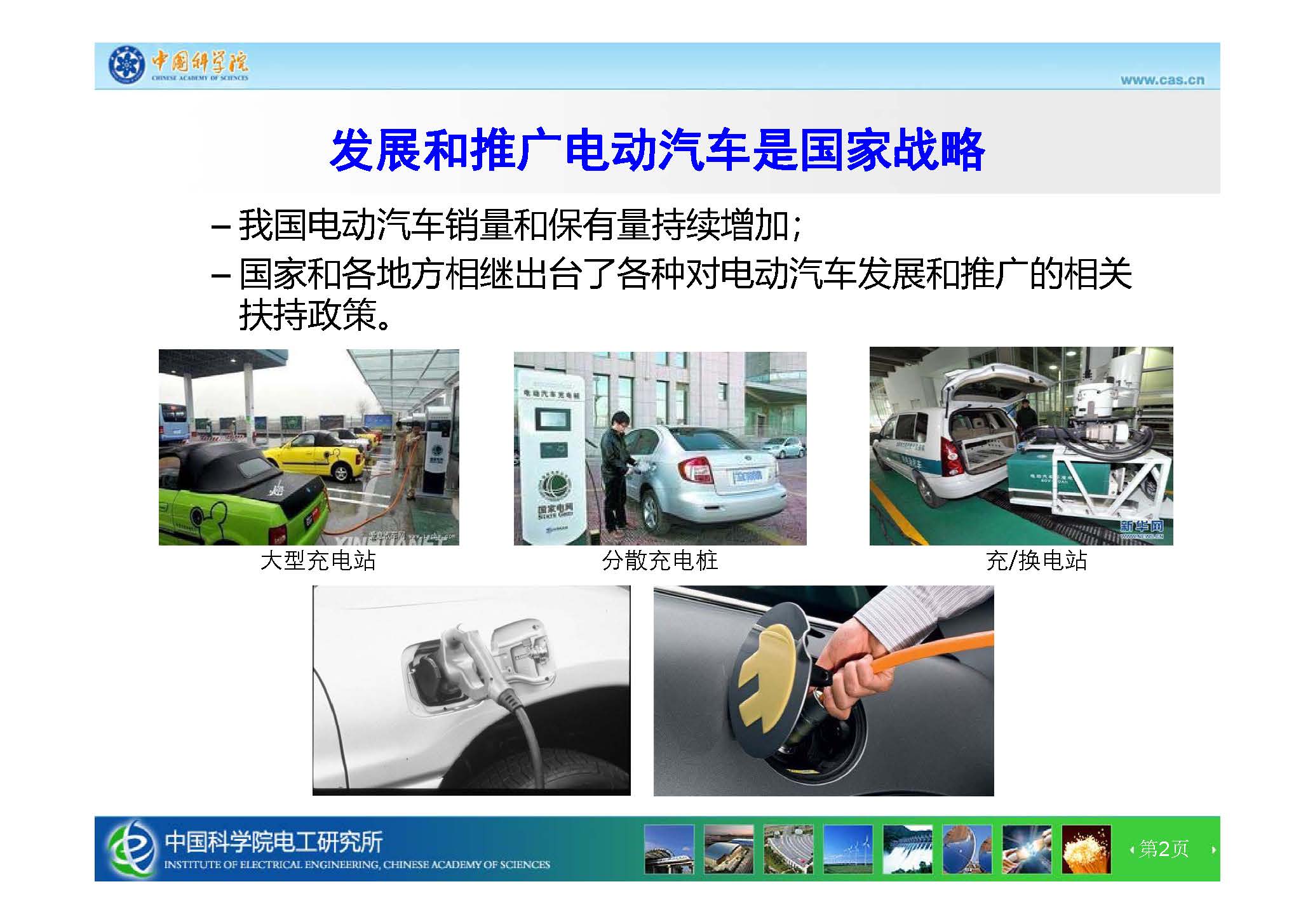 中科院電工所王麗芳研究員：智能電動(dòng)汽車無線充電技術(shù)及電磁安全