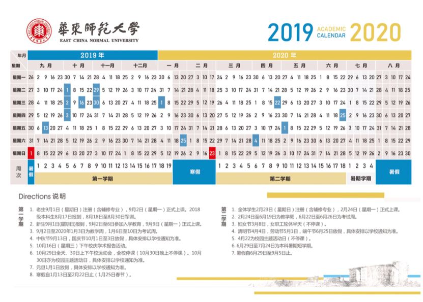 一眼望到明年暑假！一起来盘点申城大中小学校历