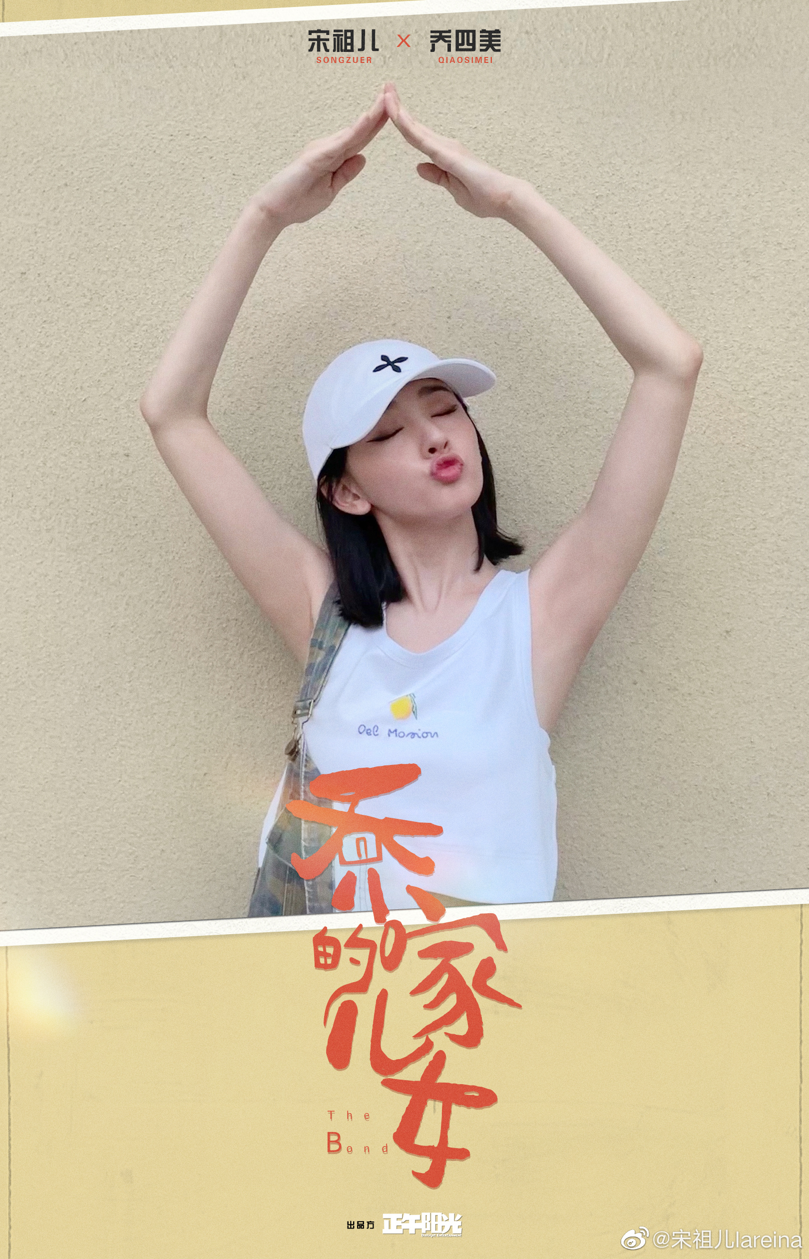 “乔四美”宋祖儿被全网夸演技精湛：98年的她，凭什么这么会演？