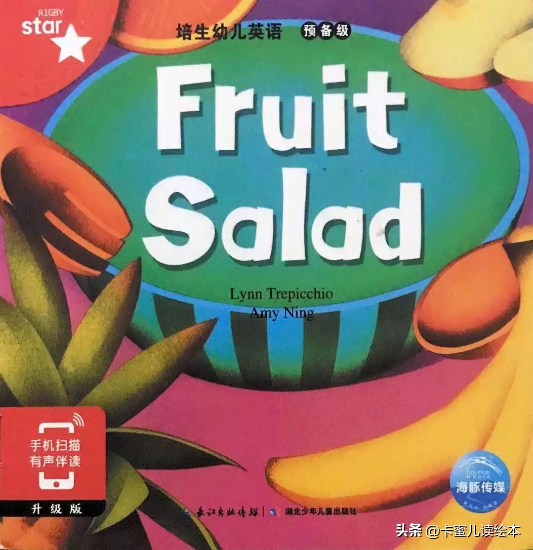 英文有声绘本《fruit salad》水果沙拉