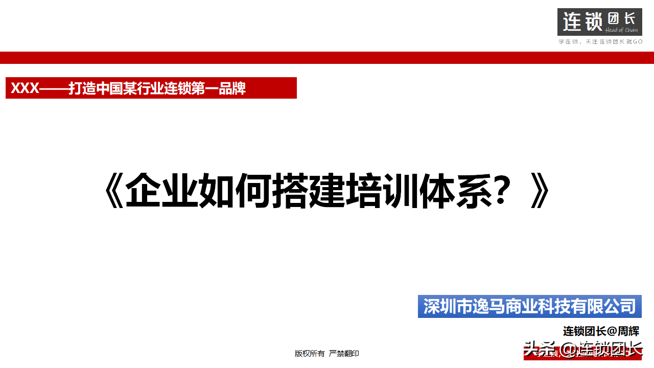 ppt培训（企业如何搭建培训体系）