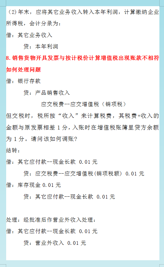 财务必备：18种冷门却实用的账务处理方法，值得收藏