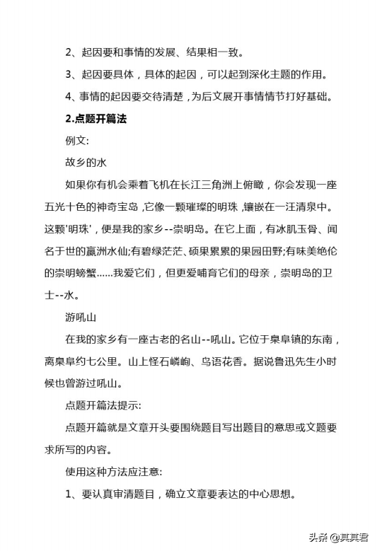 四大作文类型(写人、写事、写物、写景)写作指导与技巧