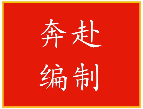 丰顺县人力资源和社会保障局,丰顺县人力资源和社会保障局官网