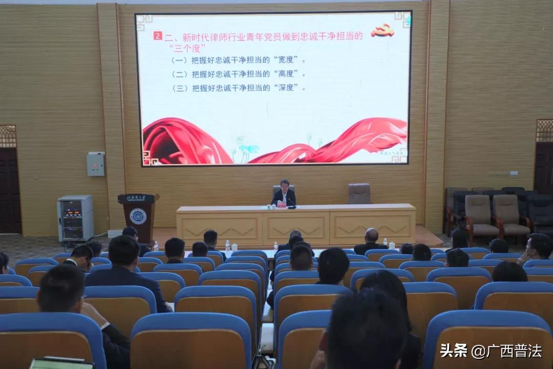 党建引航促成长 共筑使命燃激情——2020年广西律师行业首届青年党员优秀人才培训班正式开班