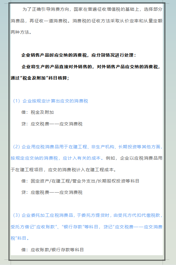 税务难题不会解决？缴纳税费的账务处理大全已整理，会计必备
