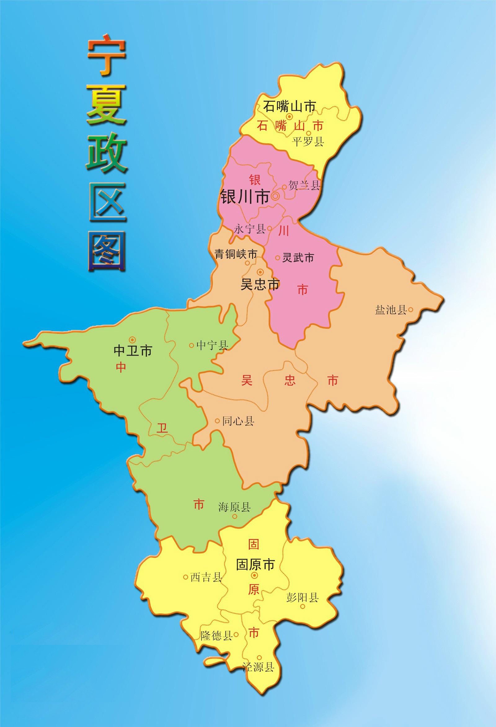 下面就是宁夏的行政区划地图,它一共包括了五个地级市,银川市是自北