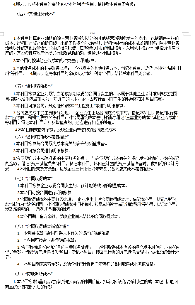 熬了整整7天，整理2021最新版企业会计准则及应用指引，给力