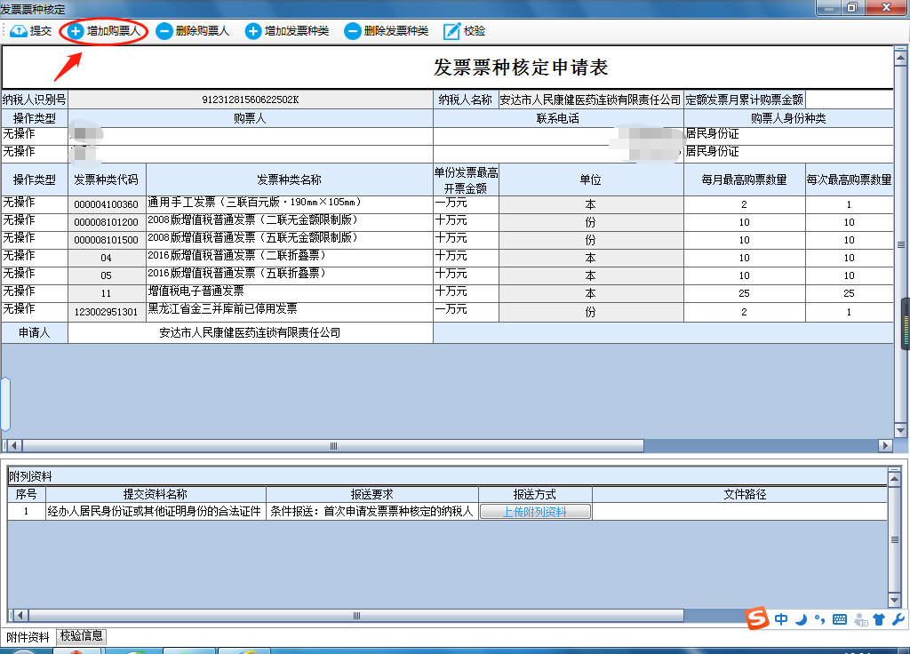 電子稅務(wù)局自行更改財務(wù)負(fù)責(zé)人、辦稅人、購票人操作流程