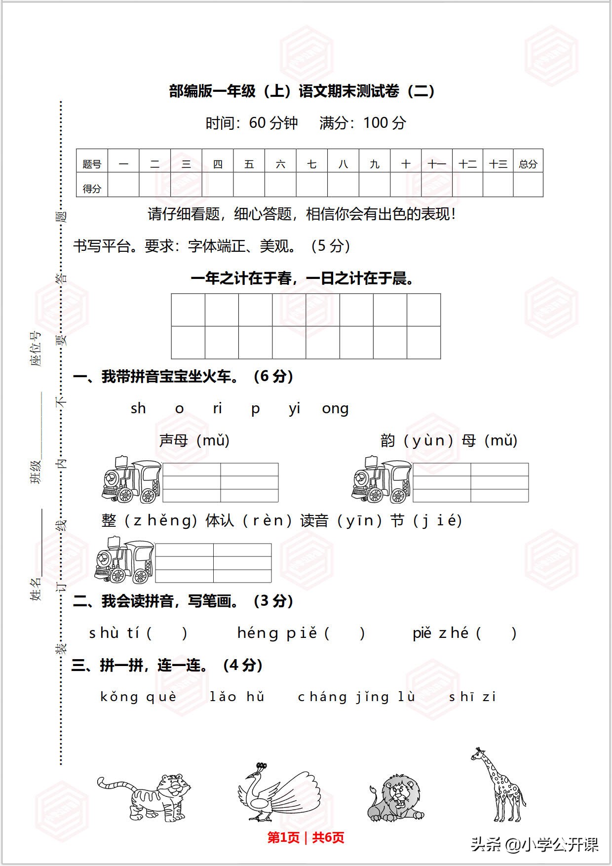 小学一年级语文上册｜期末检测复习试卷及答案（完整版）