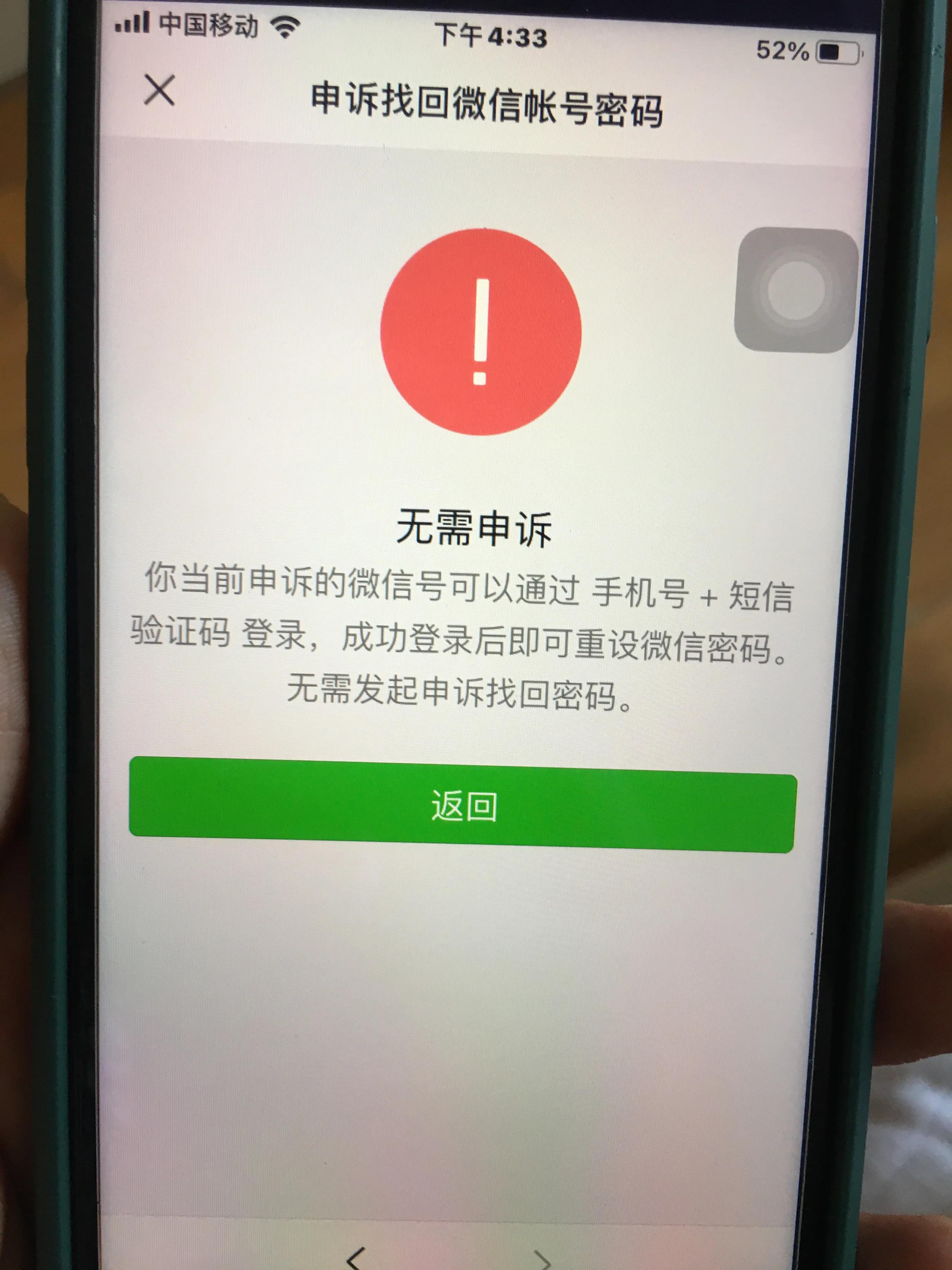 无法找回密码无法用验证码