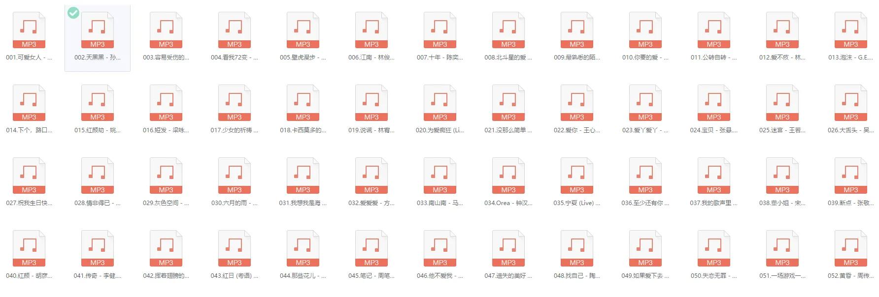 车载无损音乐打包下载