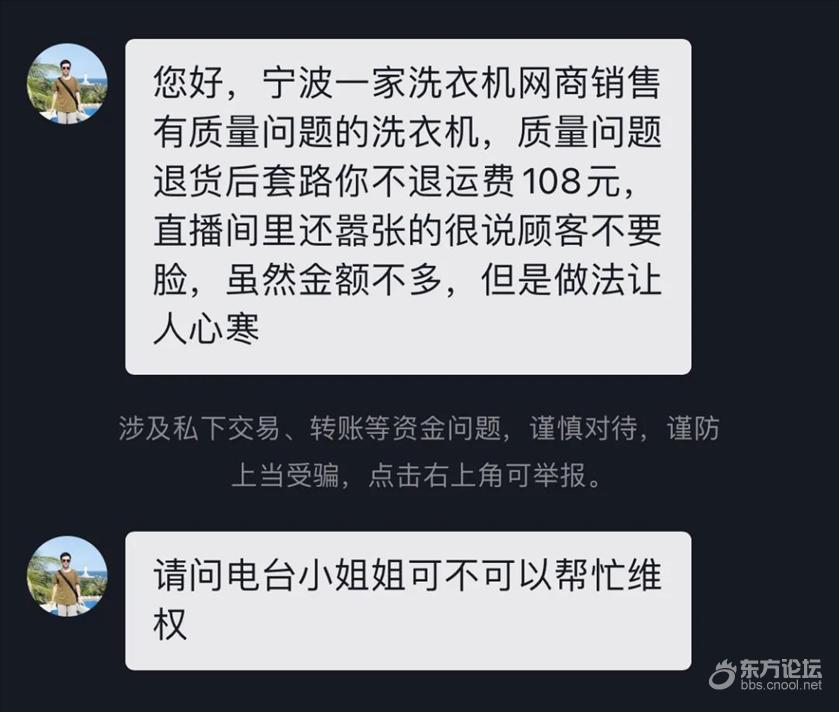 买家淘宝退货遭套路，卖家要求改原因后不认账