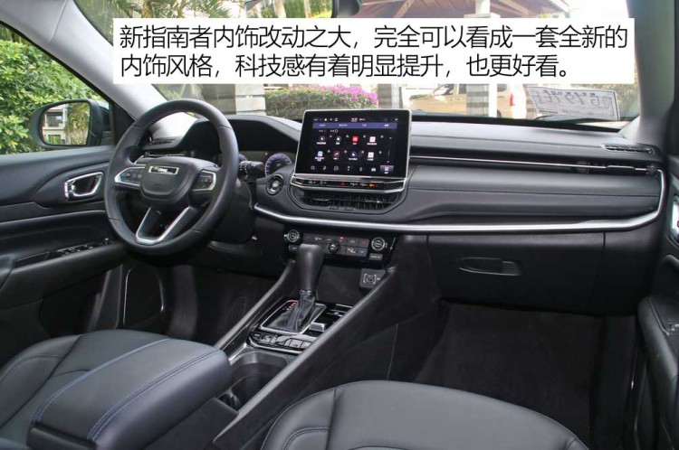 竞争力提升明显 试驾新款Jeep指南者